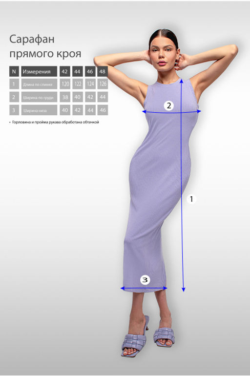 Арт. 8402/2 Сарафан женский 42-48 (4 шт) Цвет:сиреневый - Калинка фото 8
