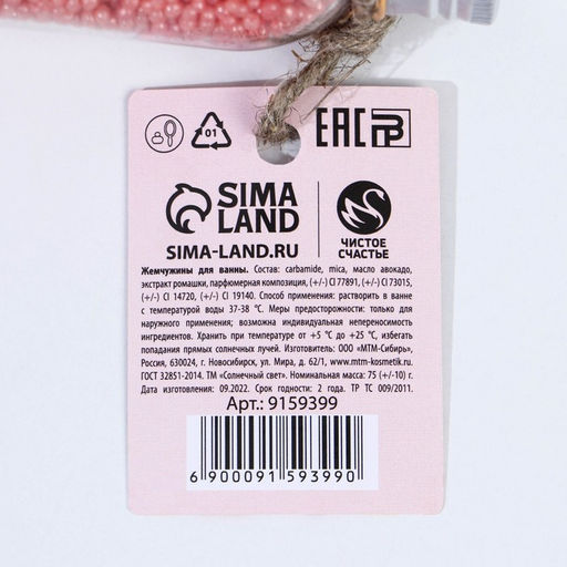 Соляной жемчуг для ванны 75 г Расцветай!, аромат манговый смузи, ЧИСТОЕ СЧАСТЬЕ  фото 3