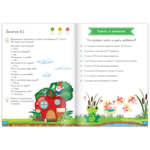 Обучающая книга Годовой курс занятий для детей 5-6 лет, 100 стр. - Буква-Ленд фото 5
