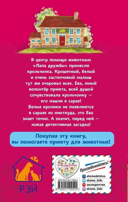 Загадка белого кролика (#5)