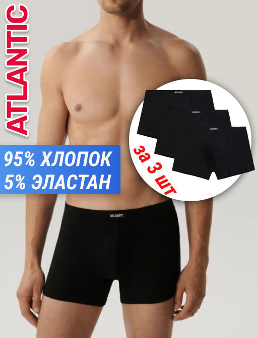 ATLANTIC 3BMH-007 Трусы шорты Basic - набор 3 шт. черный