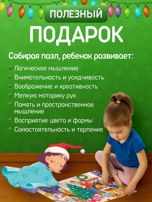 ElBascoKids / Пазл Подарки от Деда Мороза
60 элементов - El`BascoKids фото 9