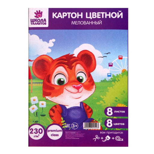 Картон цветной А5, 8 листов 8 цветов, мелованный 230 г/м2 - Школа талантов фото 2