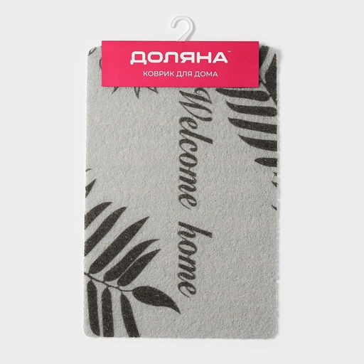 Коврик придверный Доляна Welcome home, 38×58 см, серый