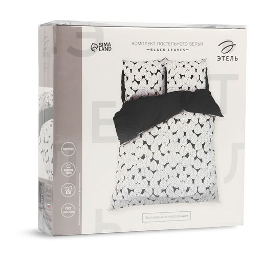Постельное бельё Этель дуэт Black leaves 143х215 см 2 шт, 220х240 см, 70х70 см 2 шт, поплин, 125 г/м2  фото 5