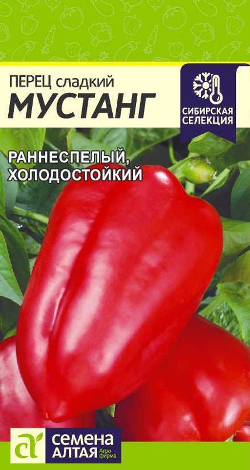 Перец Мустанг/Сем Алт/цп 0,1 гр. Сибирская Селекция!