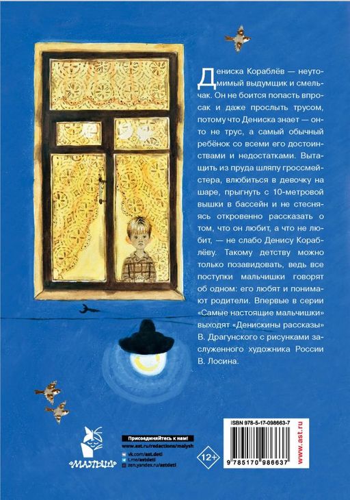 Денискины рассказы