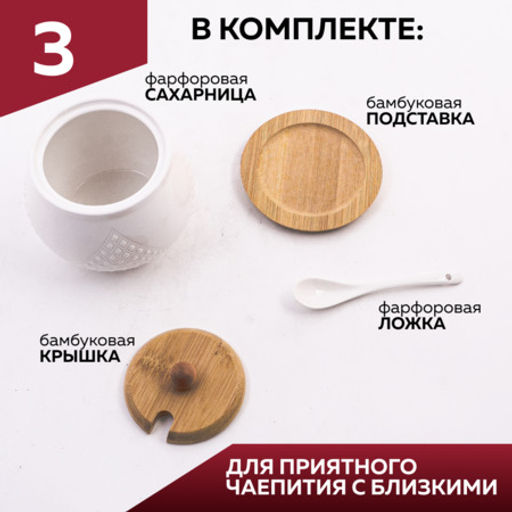 60316 Сахарница на подставке 600 мл фарфор/бамбук LR (х36) - Mayer&boch фото 3