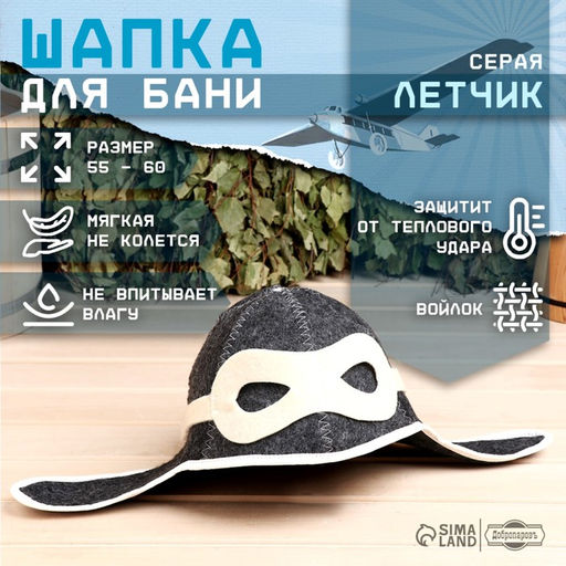 Шапка для бани и сауны «Лётчик», полиэфир 70%, шерсть 30%, белая, «Добропаровъ»