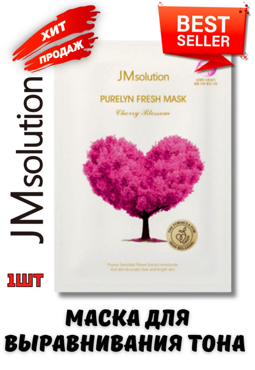 Mаска тканевая JMSOLUTION PURELYN FRESH MASK (30 мл)  фото 3