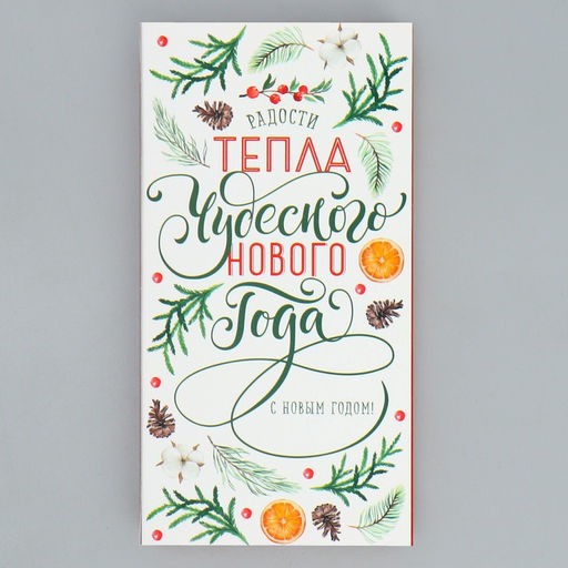 Цена за 5 шт. Коробка для шоколада «Чудесного Нового года», с окном, 17×8.5×1.5 см