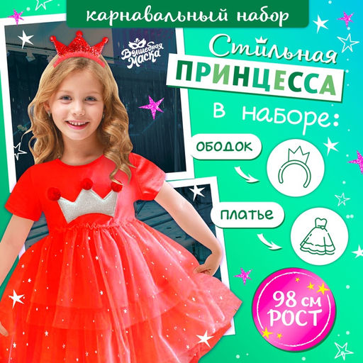 Карнавальный костюм Новогодняя принцесса, рост 98 см, ободок, платье с короной, красный
