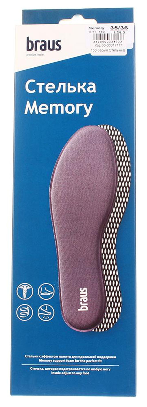 Стельки Braus 150-серый фото 2
