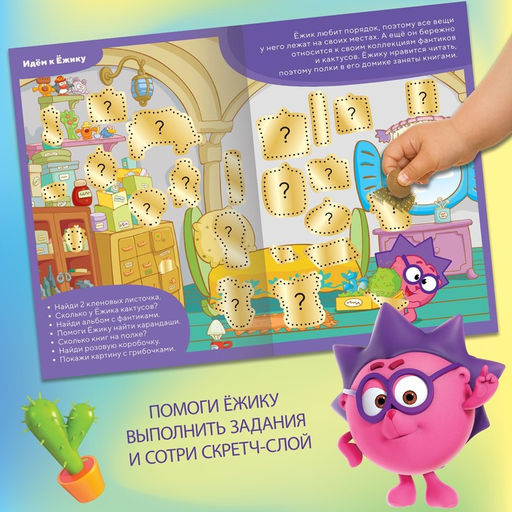 Книга с заданиями и скретч-слоем В гостях у Смешариков, А5, 12 стр., Смешарики  фото 2