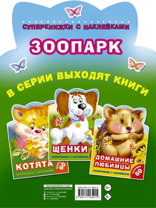 Зоопарк