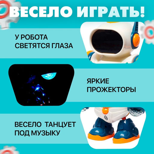 Робот «Глазастик», световые и звуковые эффекты, работает от батареек, МИКС