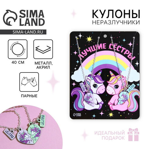 Кулоны парные подвески Лучшие сестры - Art beauty фото 7