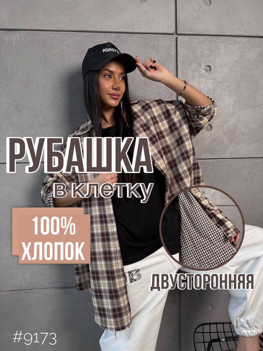 Рубашка в клетку OVERsize - Ksa фото 2