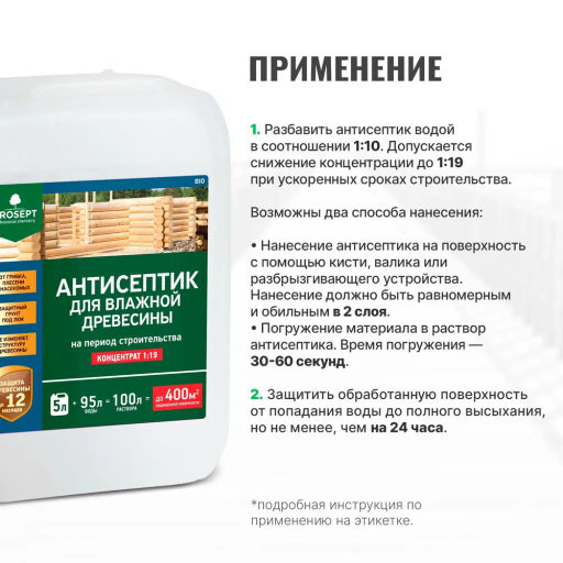 PROSEPT BiO - антисептик для влажной древесины. Концентрат 1:19. 5л  фото 5