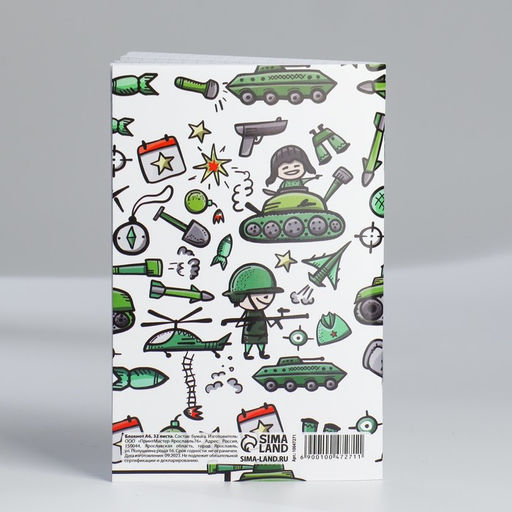 Блокнот А6, 32 л С 23 Февраля Набор из 4 шт в пакете - Artfox фото 16