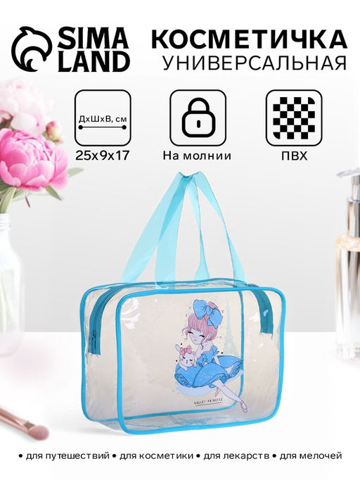 Косметичка-сумка на молнии для бассейна, с ручками, с принтом, прозрачная/голубая