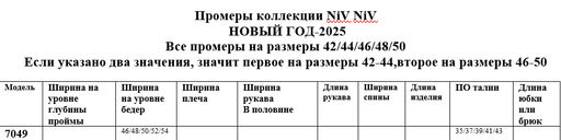 Юбка 7049 - Niv niv фото 7