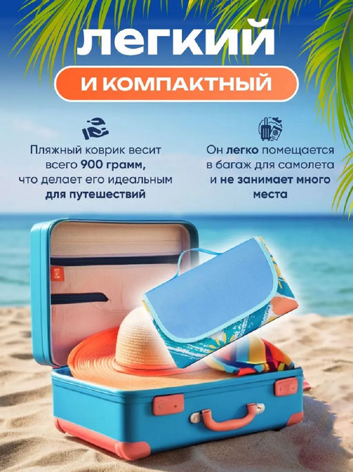 Коврик для пикника 83432