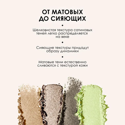 ЧЕТЫРЕХЦВЕТНЫЕ ТЕНИ ДЛЯ ВЕК VELVET MOON МАРКИ SHU №153 теплый зеленый  фото 2