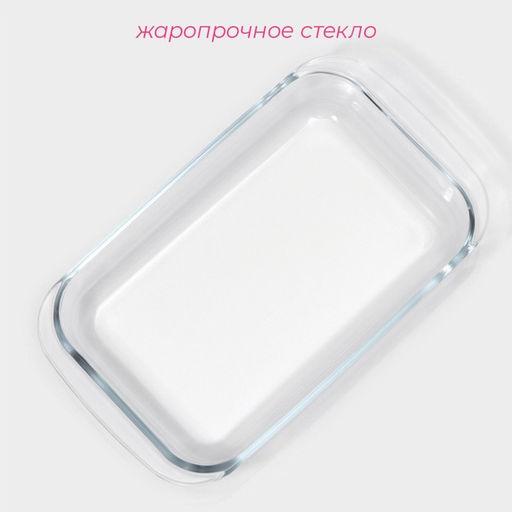 Форма для запекания и выпечки Доляна Фуэго, 1 л, 25.714.54.7 см, жаропрочное стекло, прозрачная  фото 2