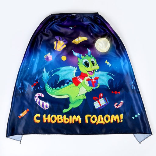 Карнавальный набор «Дракон»: плащ, ободок