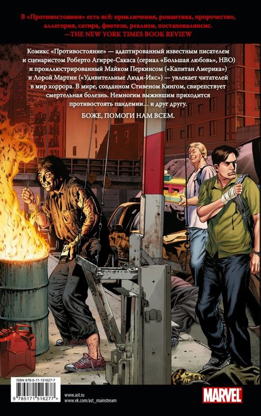 Противостояние. Комикс (части 5-6)  фото 2