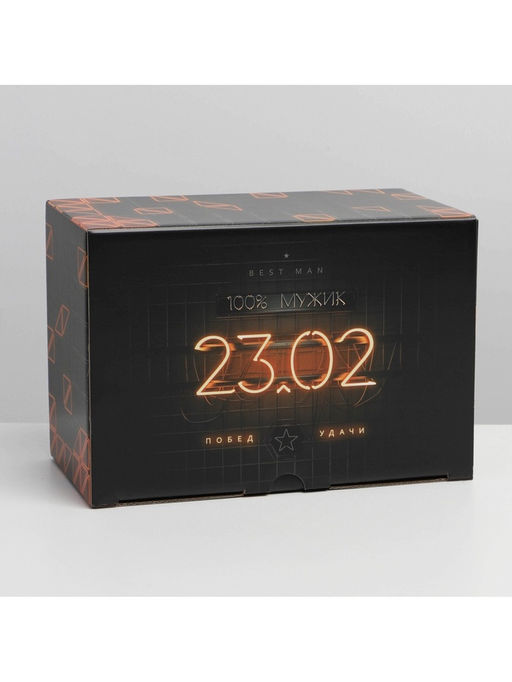 Цена за 2 шт. Коробка подарочная сборная, упаковка, «23 февраля», 22×15×10 см