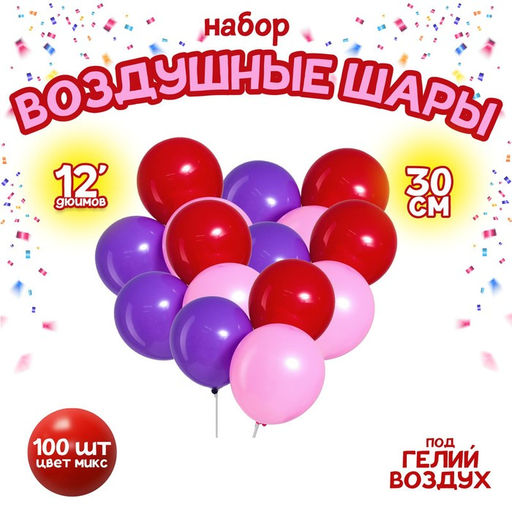 Воздушные шары латексные 10", пастель, 100 шт., МИКС
