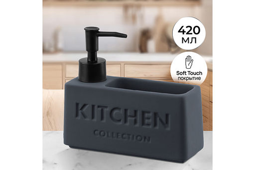 Диспенсер для моющего средства 420 мл, 16.5*5,5*14.5 см, KITCHEN, графит