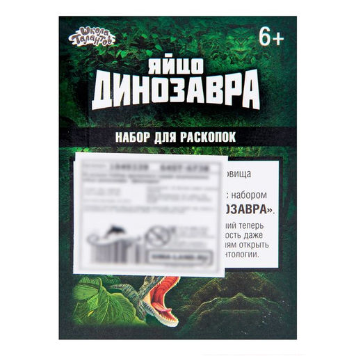 Раскопки «Трицератопс», набор археолога, серия «Окаменелое яйцо динозавра»