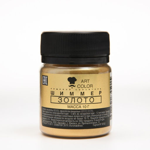 Кандурин Art Color Золото, пищевой краситель для внешнего декорирования кондитерских изделий, 10 г