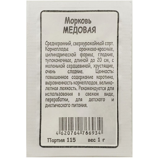 Морковь Медовая 1г БП (Марс)