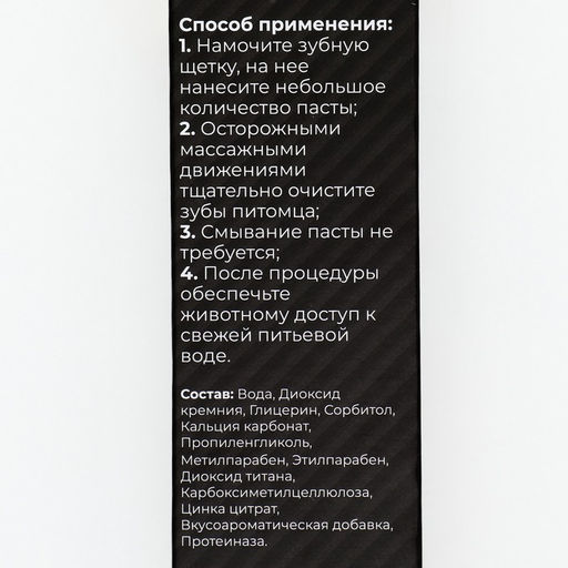 Зубная паста ферментированная со вкусом говядины Пижон Premium для кошек и собак, 75 мл  фото 4