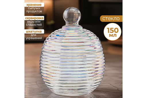 Горшочек д/меда 150 мл 8,2*8,2*11 см Каскад перламутровый
