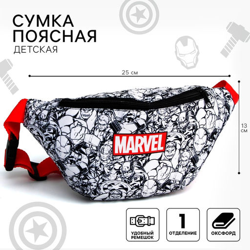 Сумка поясная детская для мальчика, 25×6×13 см, Мстители