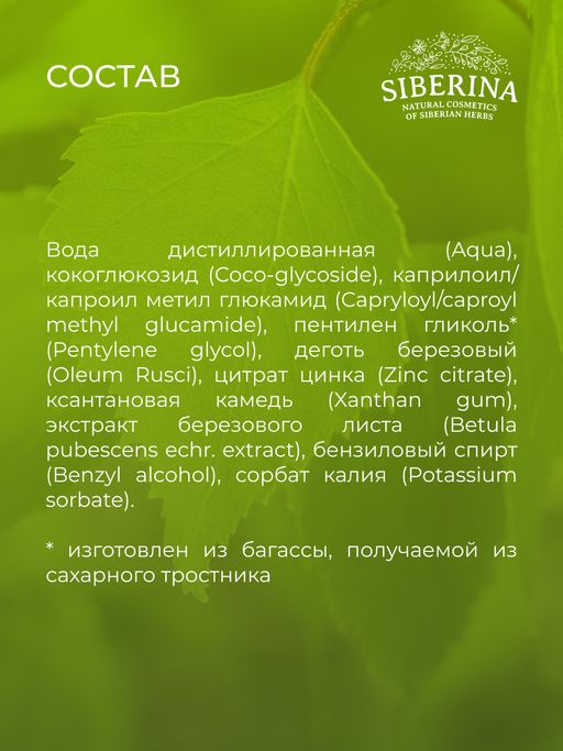 Жидкое мыло для рук антибактериальное Дегтярное - Siberina фото 9