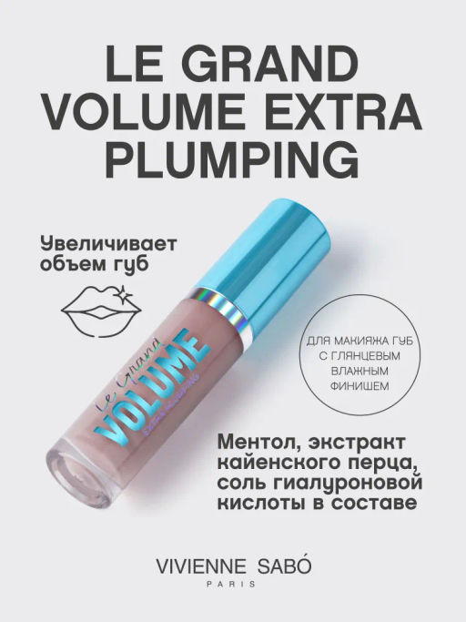 Vivienne Sabo Плампер для губ Le Grande Volume Extra Plumping тон 01 нюдовый  фото 2
