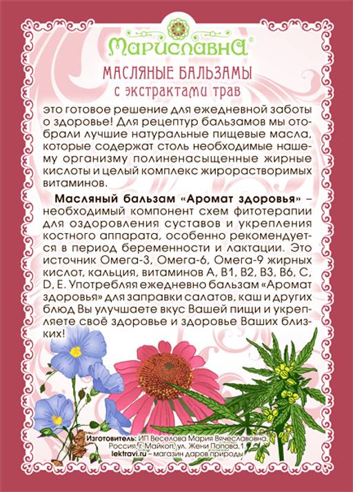 Аромат здоровья масляный бальзам - Мариславна фото 2
