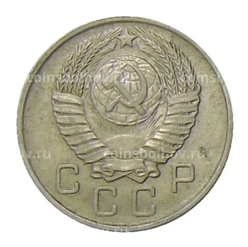 10 копеек 1957 года