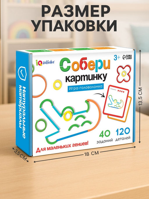 Игра - головоломка Собери картинку, 40 заданий, 3+ - Iq-zabiaka фото 2