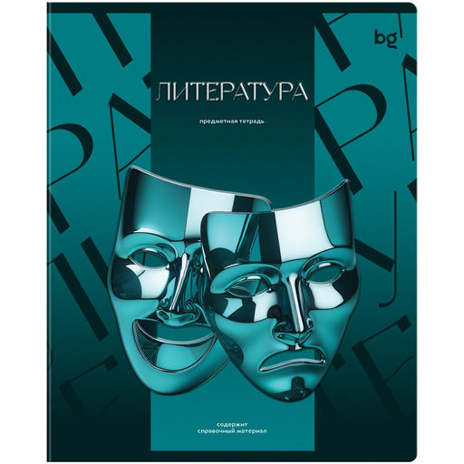 Тетрадь 48л. ТЕМНОЕ СТЕКЛО "Литература" (ТП5ск48_к_вл 63925, BG) твин-лак, конгрев, блок 70г/м2