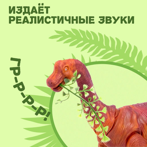 Динозавр Брахиозавр травоядный, работает от батареек, откладывает яйца, с проектором, цвет коричневый - Simaland фото 7