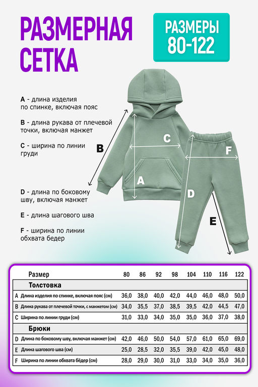 Костюм футер начёс Креатив 30204