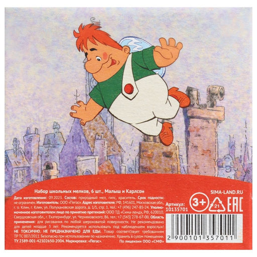 Цена за 8 шт. Мелки цветные школьные 6 шт. «Малыш и Карлсон», прямоугольные
