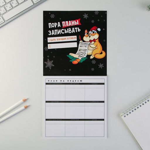 Планинг квадратный с отрывными листами, 50 листов «Планы сладенькой мандаринки»